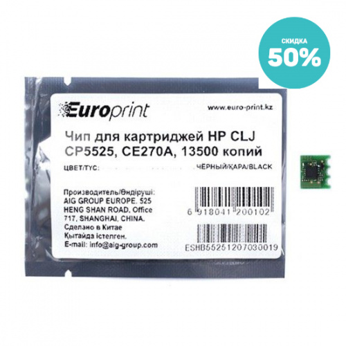 Чип Europrint HP CE270A